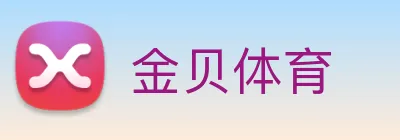 金贝体育 Logo